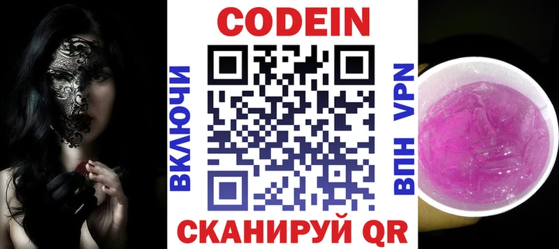 Codein напиток Lean (лин)  Купить закладки  Сорск 